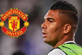 卡塞米罗三大绝技